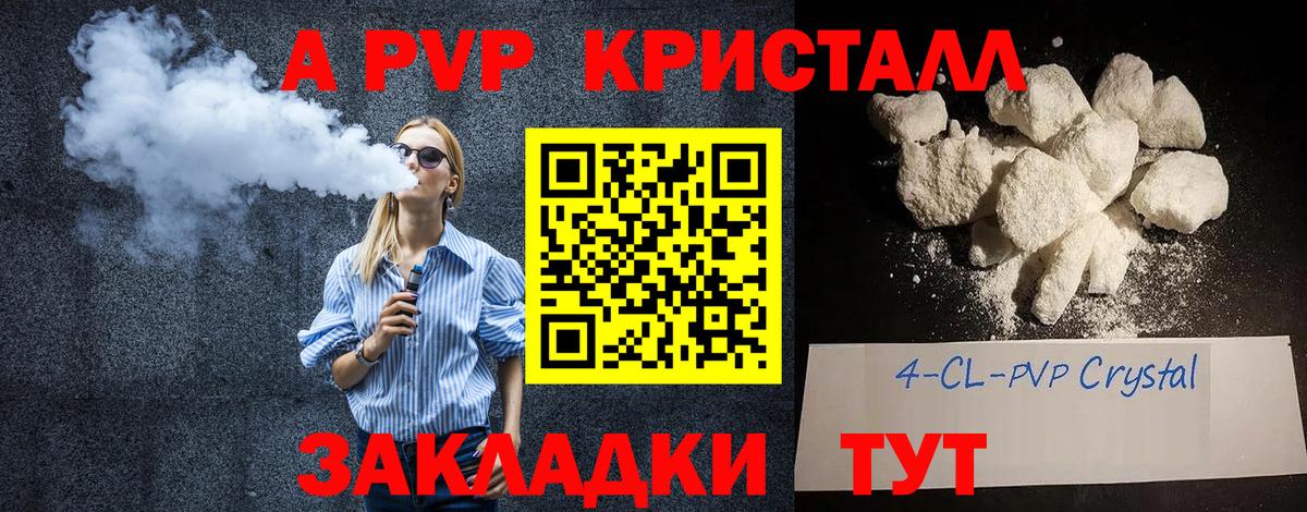 A PVP СК  А ПВП кристаллы  Бор  A-PVP СК 