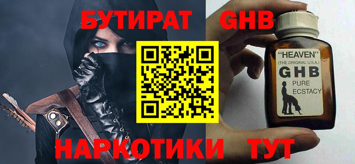 Бутират 99%  Вход с VPN  БУТИРАТ  Бор 