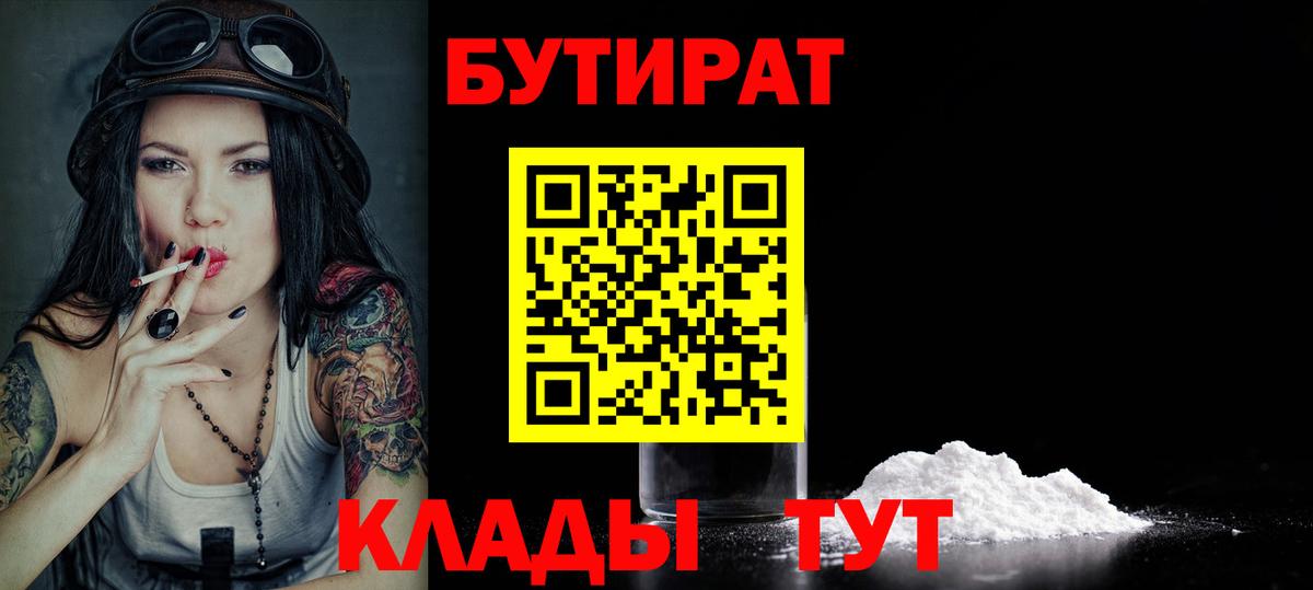 БУТИРАТ  Бор  БУТИРАТ жидкий экстази 