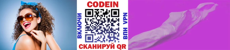 Кодеиновый сироп Lean Purple Drank  Бор 