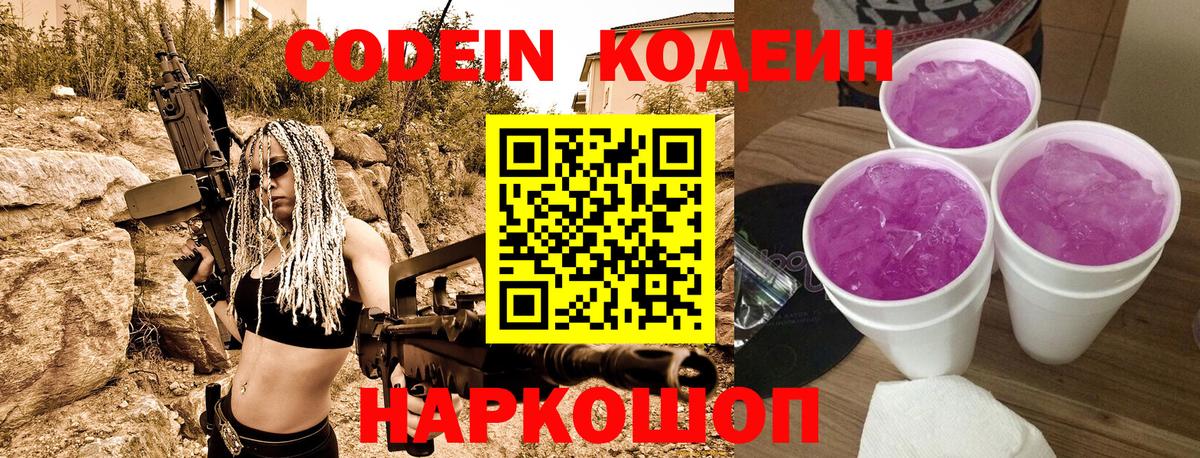 Codein Purple Drank  Бор  Кодеиновый сироп Lean напиток Lean (лин) 