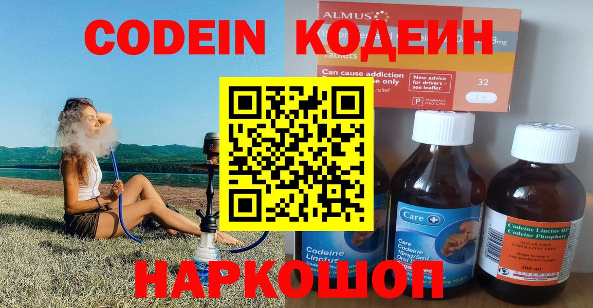Codein напиток Lean (лин) Бор