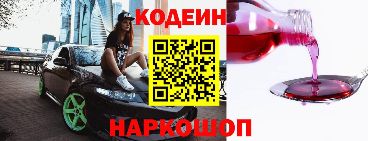 Кодеиновый сироп Lean напиток Lean (лин)  Кодеиновый сироп Lean Purple Drank  Вход с VPN  наркошоп  Бор 