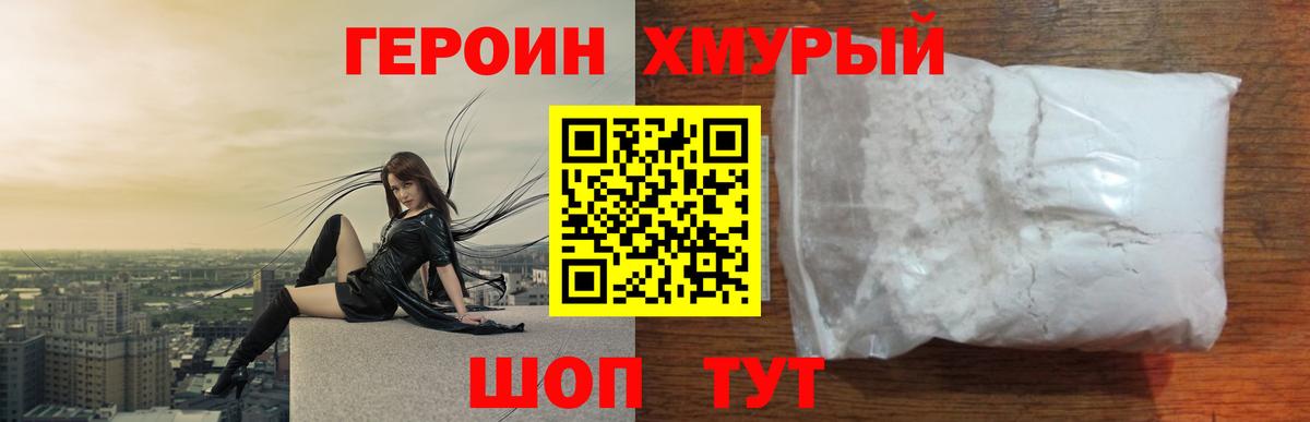 Героин афганец  ГЕРОИН  Бор 