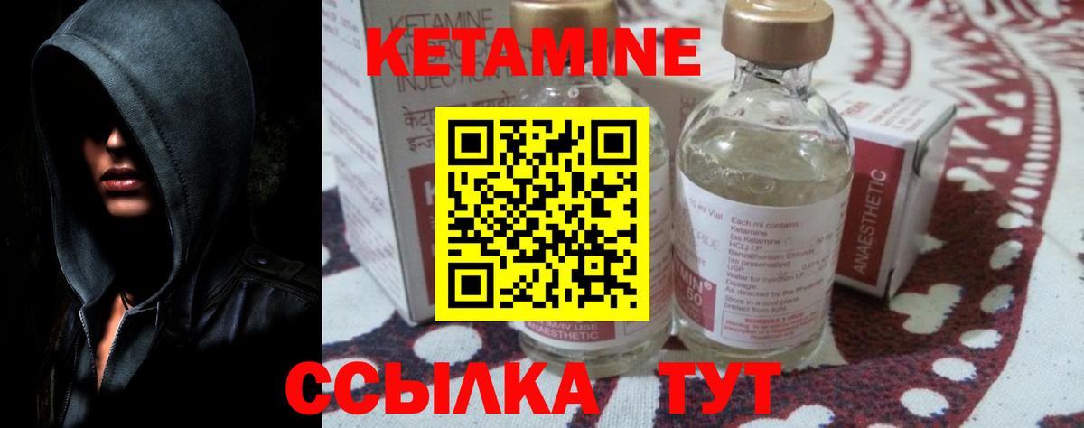 КЕТАМИН ketamine Бор