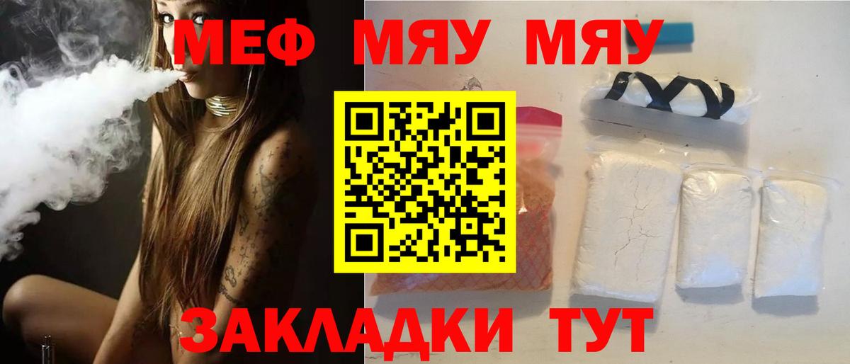 Мефедрон mephedrone  МЯУ-МЯУ  Бор 